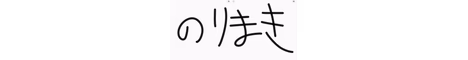 norimakiMC banner